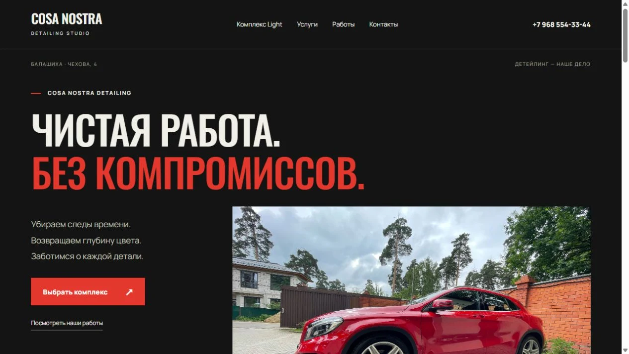 Первый экран сайта Cosa Nostra с красным Mercedes