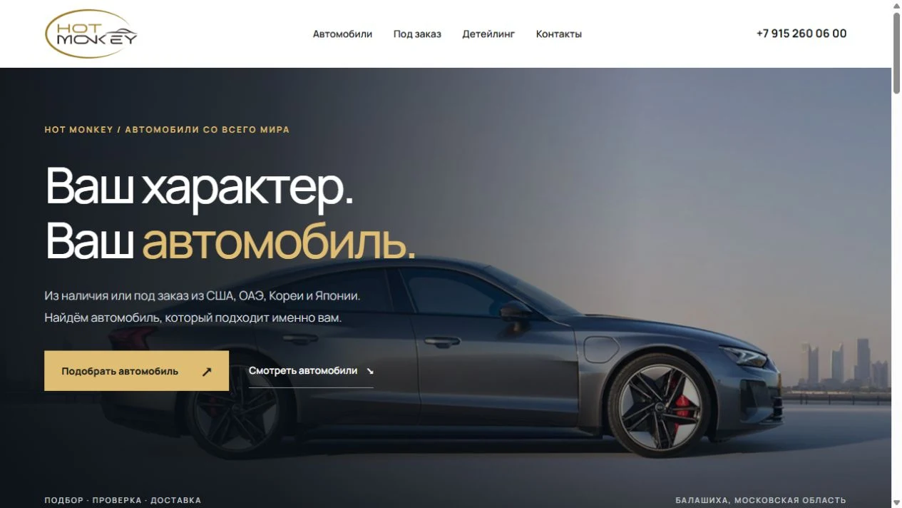 Дизайн сайта автомобильной компании Hot Monkey